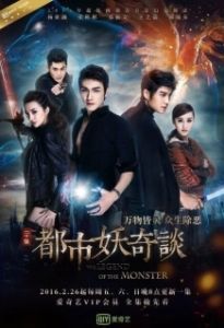 Постер Сказание о чудовище (The Legend of the Monster)