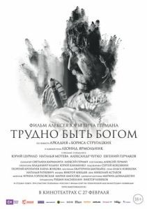 Постер Трудно быть Богом 