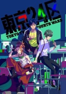 Постер Двадцать четвёртый округ Токио (Tokyo 24-ku)