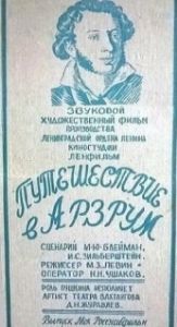 Постер Путешествие в Арзрум 