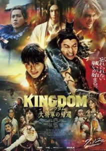 Постер Царство 4: Возвращение генерала (Kingdom: Daishogun no Kikan)