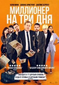 Постер Миллионер на три дня (Three Day Millionaire)