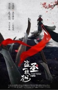 Постер Воровка (Dao sheng yi zhi mei)
