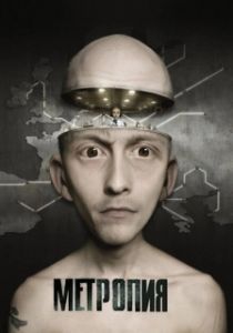 Постер Метропия (Metropia)