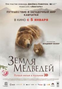 Постер Земля медведей (Terre des ours)
