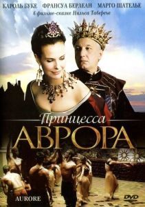 Постер Принцесса Аврора (Aurore)