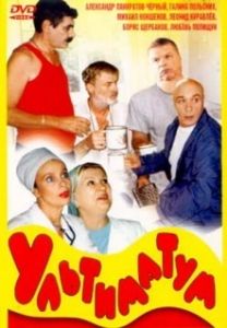 Постер Ультиматум 