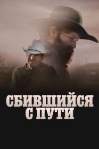 Постер Сломленный (Broke)