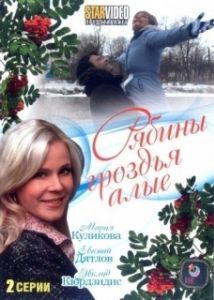 Постер Рябины гроздья алые 