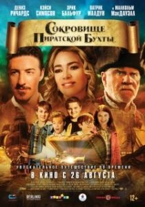 Постер Сокровище Пиратской бухты (Timecrafters: The Treasure of Pirate's Cove)