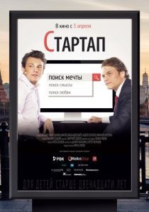Постер Стартап 