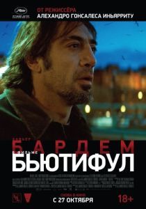 Постер Бьютифул (Biutiful)
