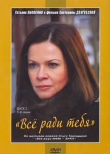 Постер Все ради тебя 