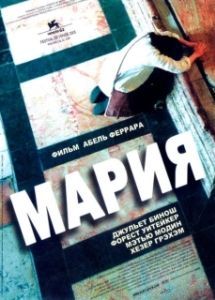 Постер Мария (Mary)