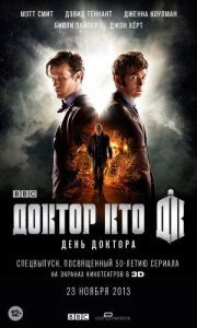 Постер День Доктора (The Day of the Doctor)