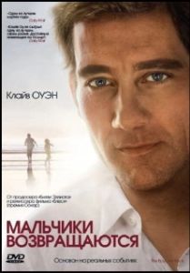 Постер Мальчики возвращаются (The Boys Are Back)