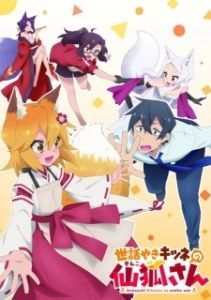 Постер Непоседливая лисица Сэнко (Sewayaki Kitsune no Senko-san)