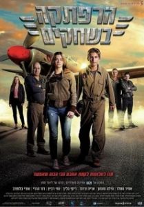 Постер Приключение в небе (Sky Raiders)