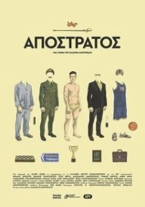 Постер Отставной (Apostratos)