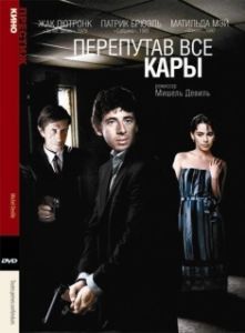 Постер Перепутав все кары (Toutes peines confondues)