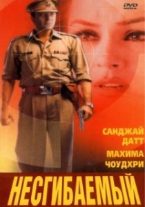 Постер Несгибаемый (Kurukshetra)