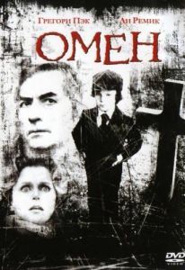 Постер Омен (The Omen)