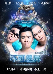 Постер Невозможное (Bu ke si yi)