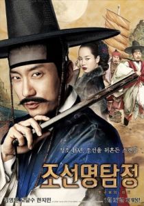 Постер Детектив К (Joseon myeongtamjeong: gaksitugukkotui bimil)