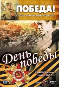 Постер День победы 
