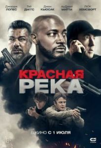 Постер Красная река (River Runs Red)