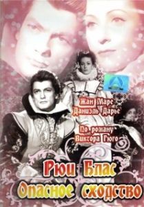 Постер Рюи Блас: Опасное сходство (Ruy Blas)