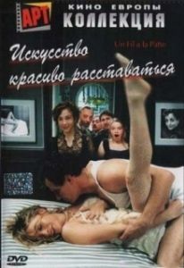Постер Искусство красиво расставаться (Un fil à la patte)