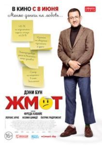 Постер Жмот (Radin!)