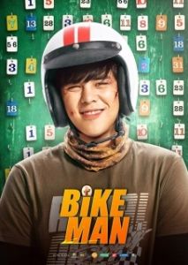 Постер Велосипедист (Bikeman)