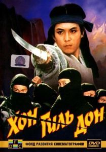 Постер Хон Гиль-дон (Hong Gil-dong)