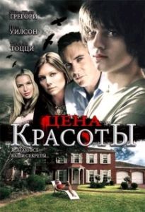 Постер Цена красоты (Beautiful)