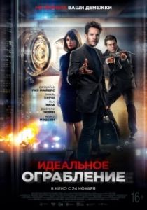 Постер Идеальное ограбление (American Night)