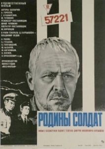 Постер Родины солдат 