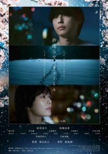 Постер 5 сантиметров в секунду (5 Centimeters Per Second)