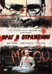 Постер Враг в отражении (Luster)