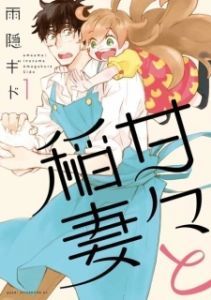 Постер Дуэт и вспышка молнии (Amaama to Inazuma)