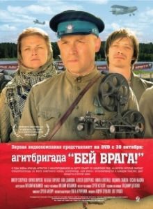 Постер Агитбригада «Бей врага!» (Agitbrigada 'Bey vraga!')