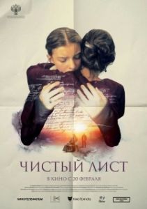 Постер Чистый лист (Чистый лист)