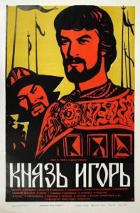 Постер Князь Игорь 