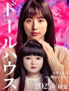 Постер Кукольный домик (Dollhouse)