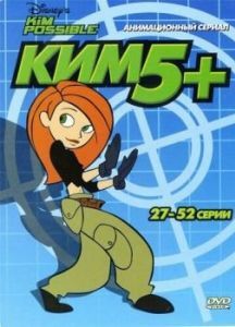 Постер Ким Пять-с-плюсом (Kim Possible)