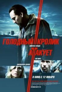 Постер Голодный кролик атакует (Seeking Justice)