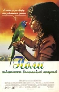 Постер Поли (paulie)