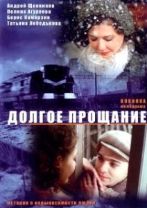 Постер Долгое прощание (Nagai Owakare)