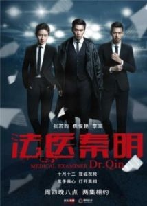 Постер Судмедэксперт Цинь Мин (Medical Examiner Dr. Qin)